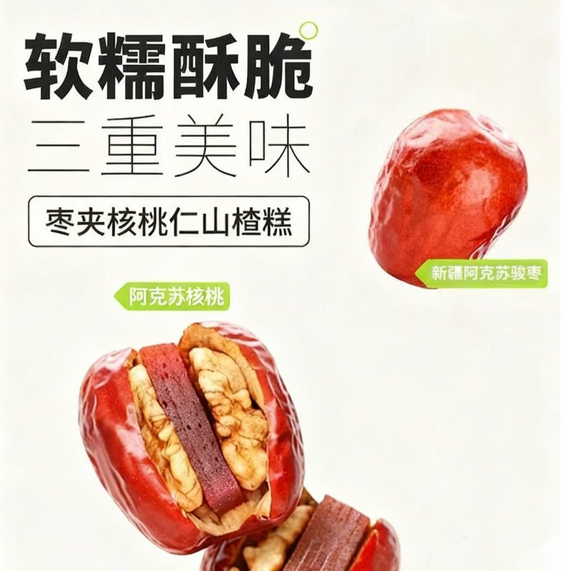 仁养师酸甜抱抱果红枣夹核桃红枣办公室熬夜追剧小零食推荐惊喜