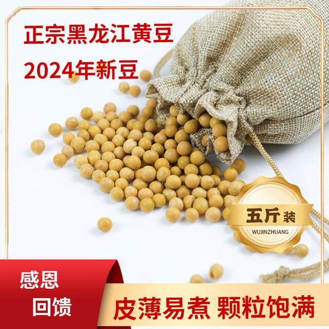 【2025头茬黄豆大豆】新收割精选五斤东北黄豆打豆浆豆颗粒饱满圆