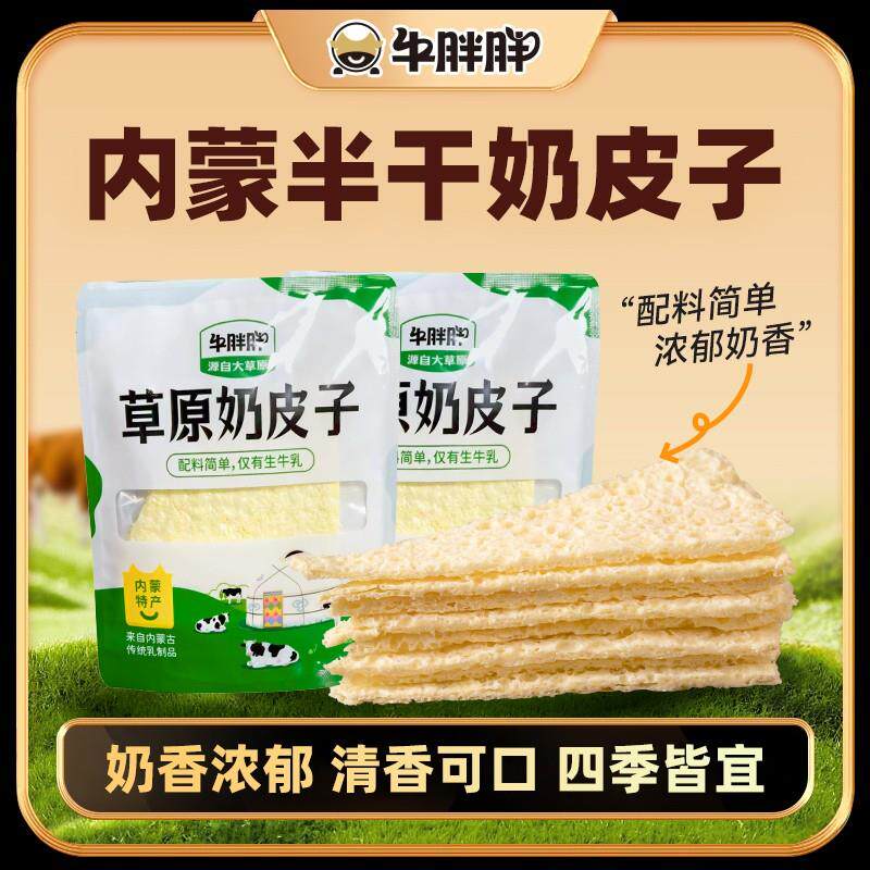 牛胖胖内蒙古传统特产原味半干奶皮子手工奶皮110克/袋 半干奶皮