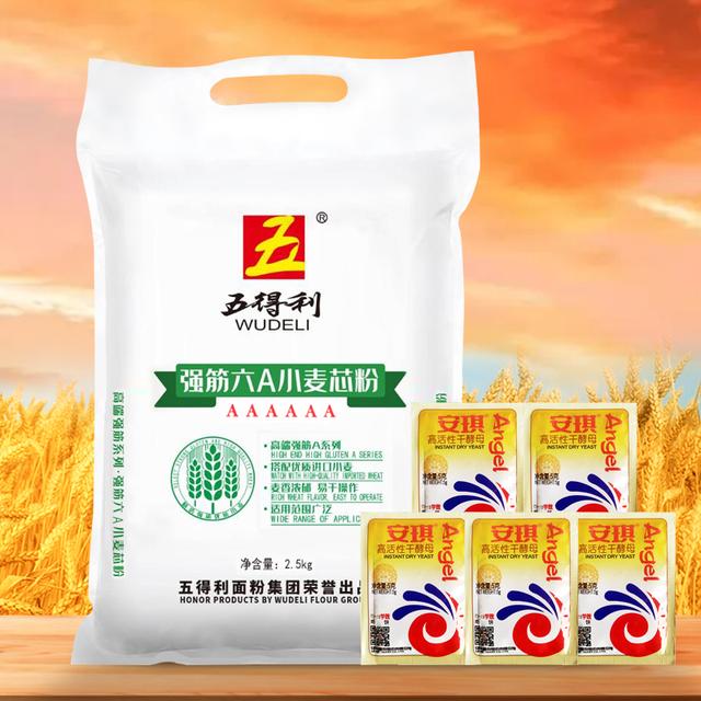 【五得利面粉】强筋特精小麦芯粉2.5kg制作饺子拉面馒头通用面粉5