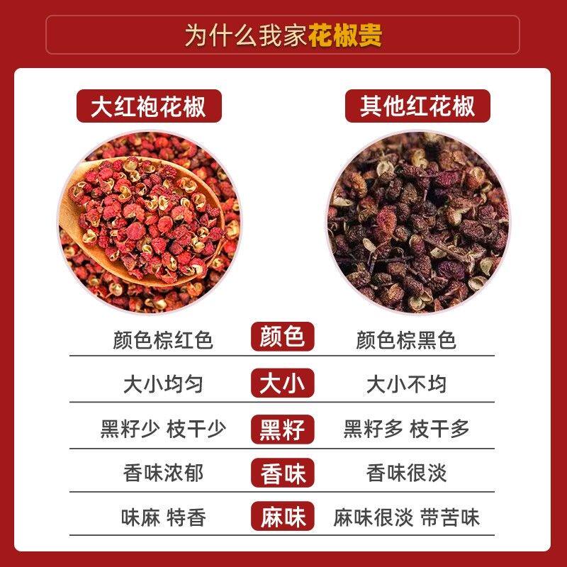 陕西大红袍花椒调料大料干红花椒食用麻椒粒特产250g/500g包邮