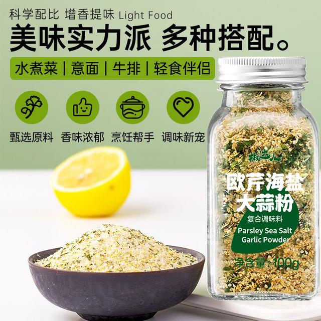 【0脂肪】欧芹大蒜盐水煮菜黑胡椒牛排烧烤低轻食调味料,一料多