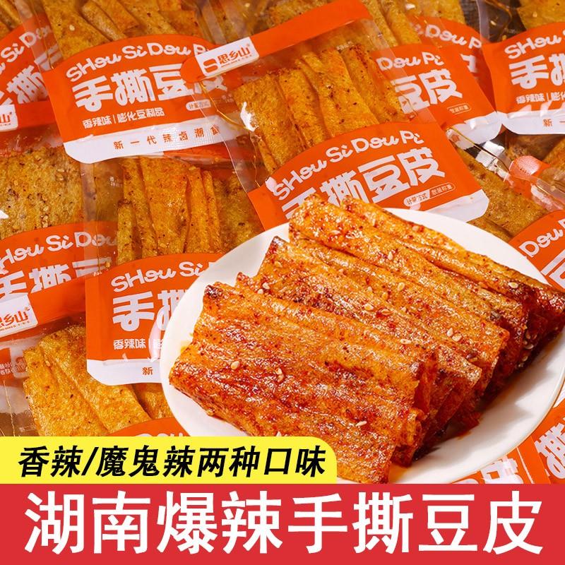 湖南特产手撕豆皮卷香辣辣条辣片追剧解馋小零食童年回忆经典小吃