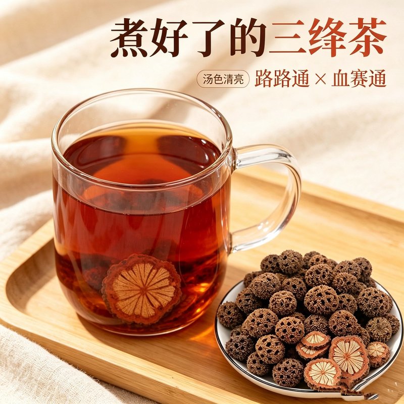 「支持试喝一个月」「三绛茶」藤茶-云南山货煮水搭配红藤路路通-
