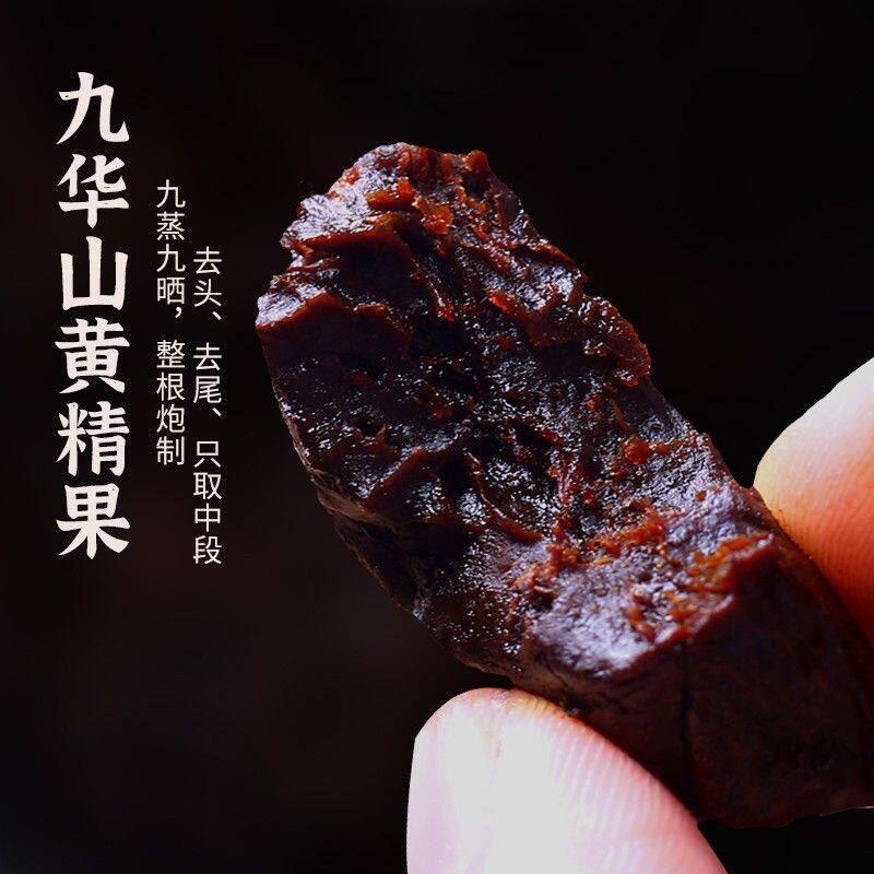 满德斋安徽老字号九华山黄精九蒸九晒独立包装九制黄精正品