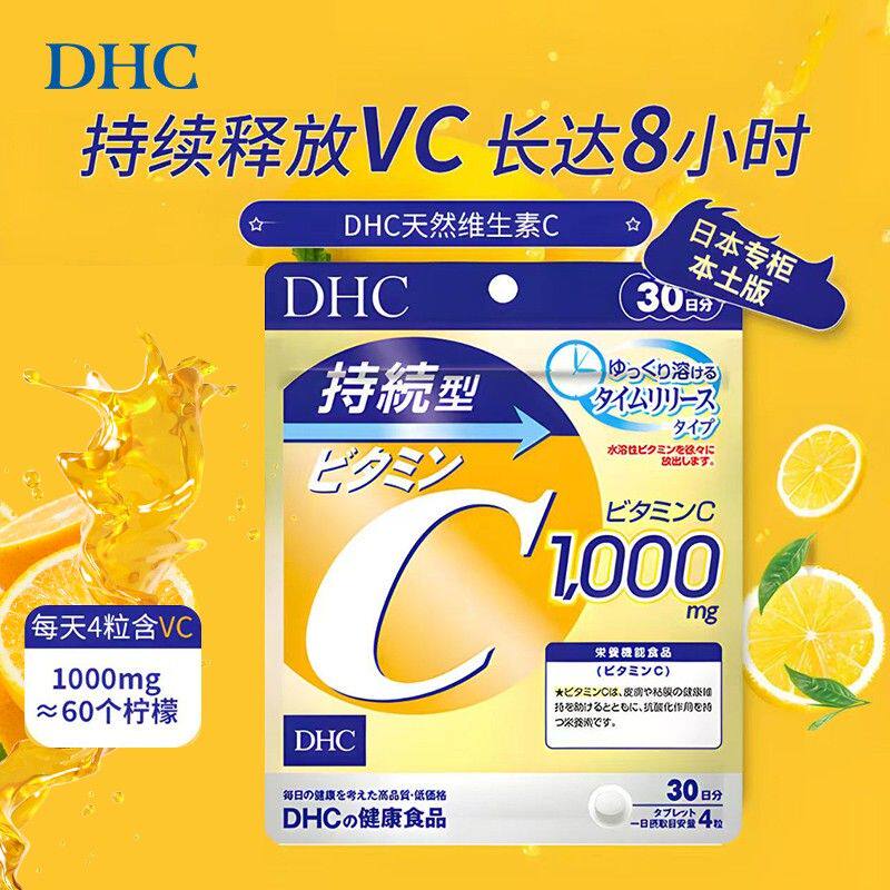 【DHC蝶翠诗】持续型维生素C片每日1000mg(120粒)vc片*5