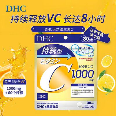 【DHC蝶翠诗】持续型维生素C片每日1000mg(120粒)vc片*5