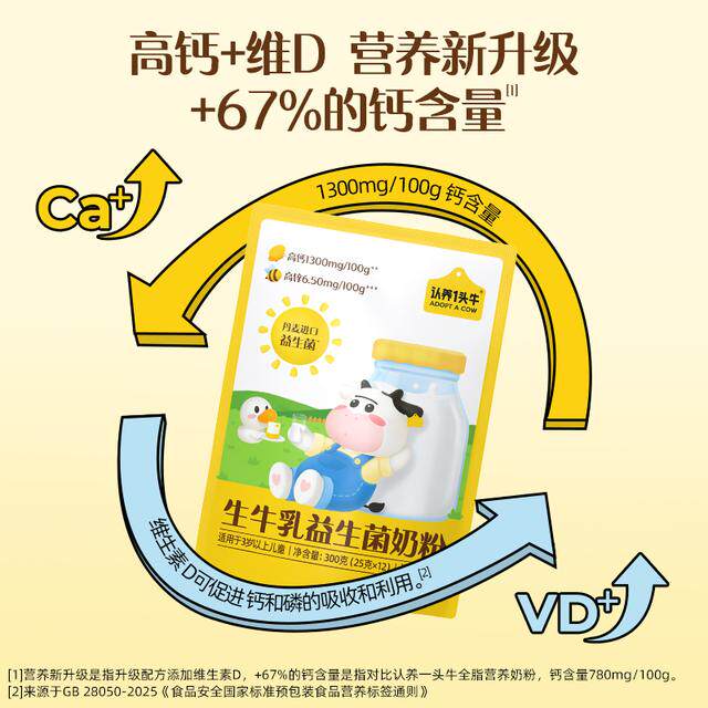 【开学季】认养一头牛生牛乳奶粉钙铁锌多维好吸收-DSP