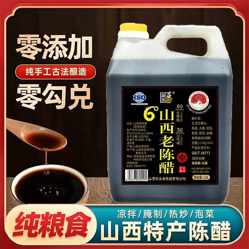 山西老陈醋GB/T19777/6度纯粮酿造山西老陈醋/地理标志产品专属