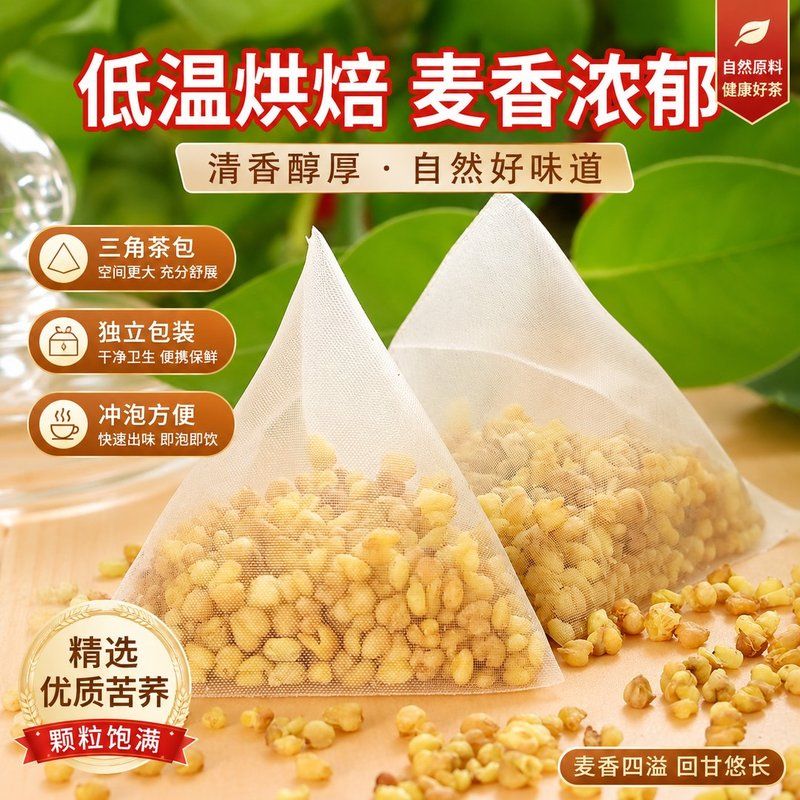 苦荞茶独立包装四川大凉山荞麦茶黄苦荞茶泡水泡茶花茶