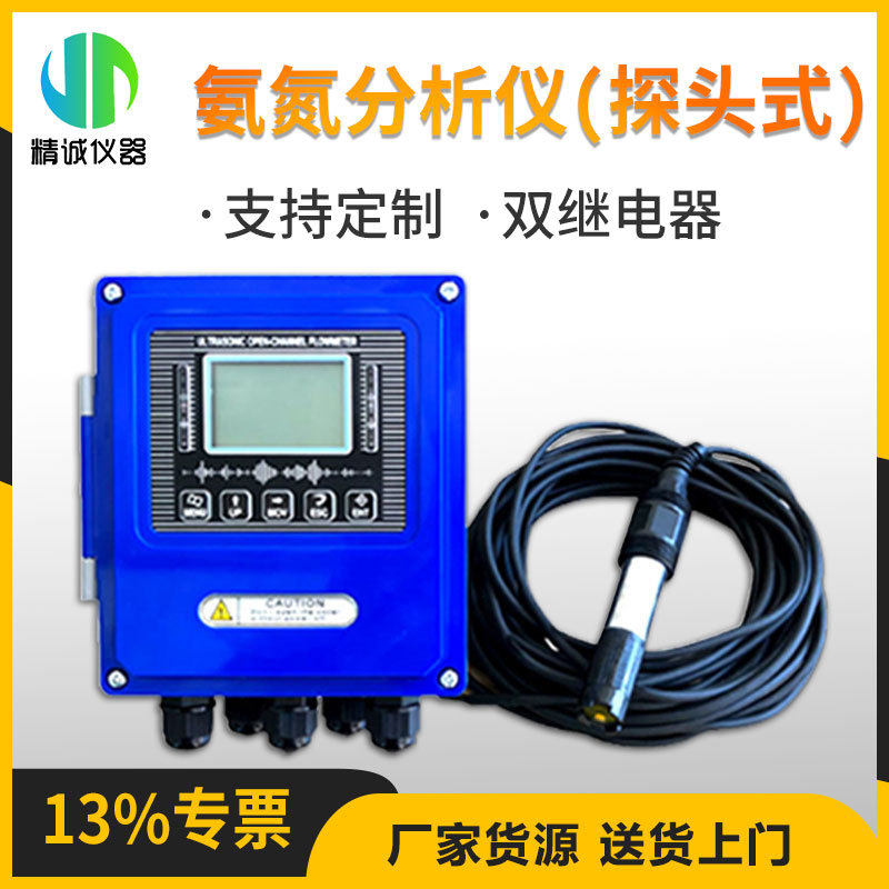 在线氨氮分析仪（探头式）污水废水自来水氨氮在线水质氨氮监测,五金/工具,水质分析仪,淘宝优惠券,粉丝福利购,淘宝优惠卷