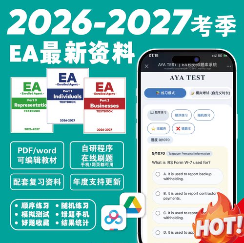 2026-2027 EnrolledAgent(ea)美国注册税务师学习资料免费试看