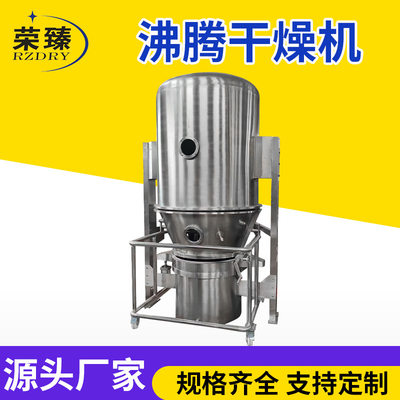 不锈钢小型GFG沸腾干燥机茶多酚高速立式沸腾干燥机颗粒状烘干机