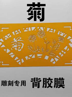 镂空喷漆扇形梅兰竹菊模板字模真石漆喷涂涂鸦外墙影壁墙贴背胶