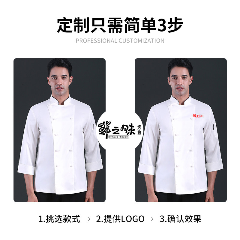 防水厨师服长袖男主厨七分袖西餐厅后厨烘焙厨师长定制厨衣女