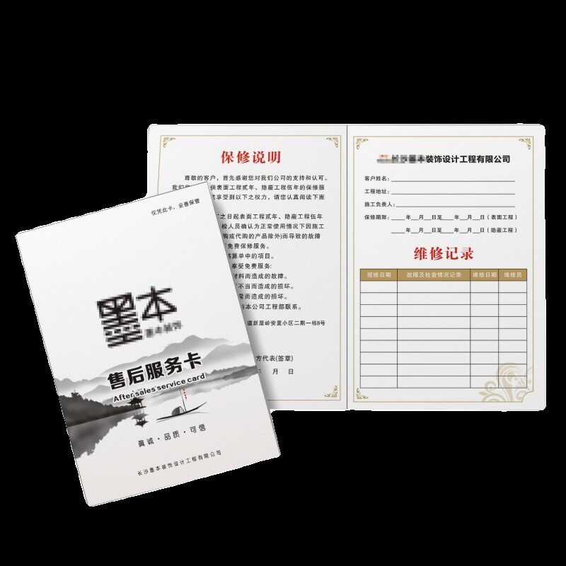 装饰公司工程保修卡全屋定u制门窗墙售后服务卡设计印刷装修质保