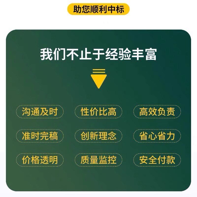 标书制作施工方案编写投标文件制作施工组织设计方案加急竞标郑州