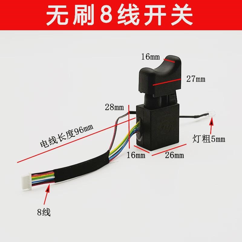 电动扳手佳普 雷力迅配开关无刷锂电钻开关扳手配件充电式8线新款
