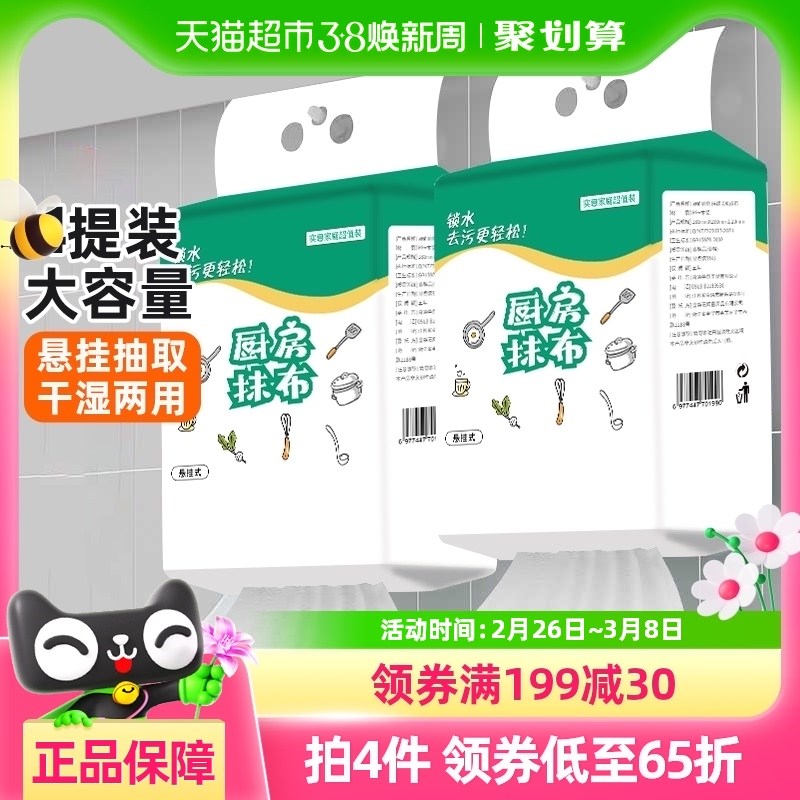 妙然4提厨房纸巾吸水擦手巾懒人抹布干湿两用悬挂抽取式抹布