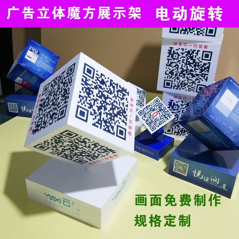 立体二维码摆件广告旋转魔方展示陈列道具营销美陈摆件立方体
