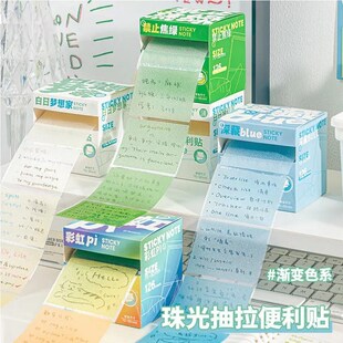 抽拉式 多巴胺色便利贴 便签珠光透明做笔记备注Y 下单立减50