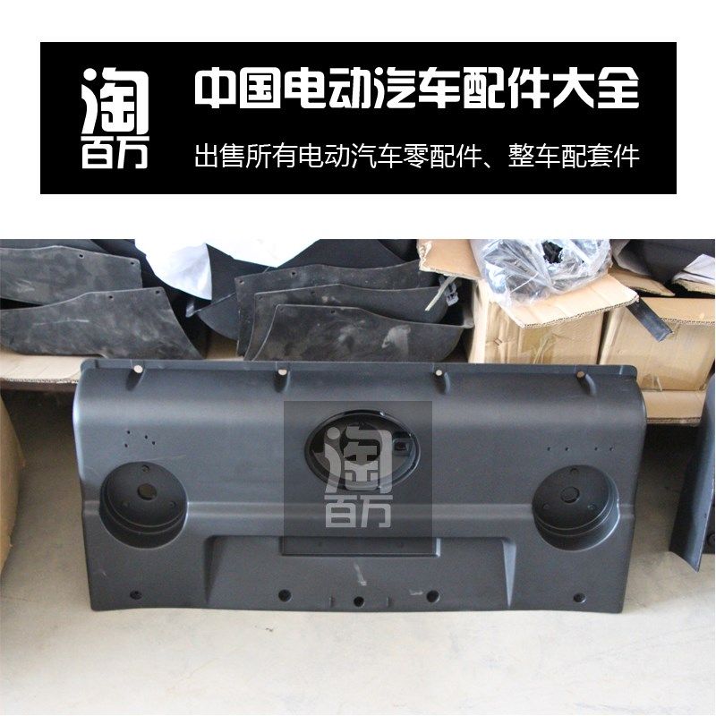 大阳四轮电动车成人电动四轮车整车配件前后保险杠保护杠塑料后壳