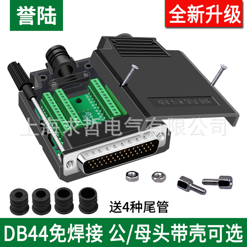 誉陆 HDB44免焊接头3排三排44芯公头母头P针孔插头DB44转接端子板