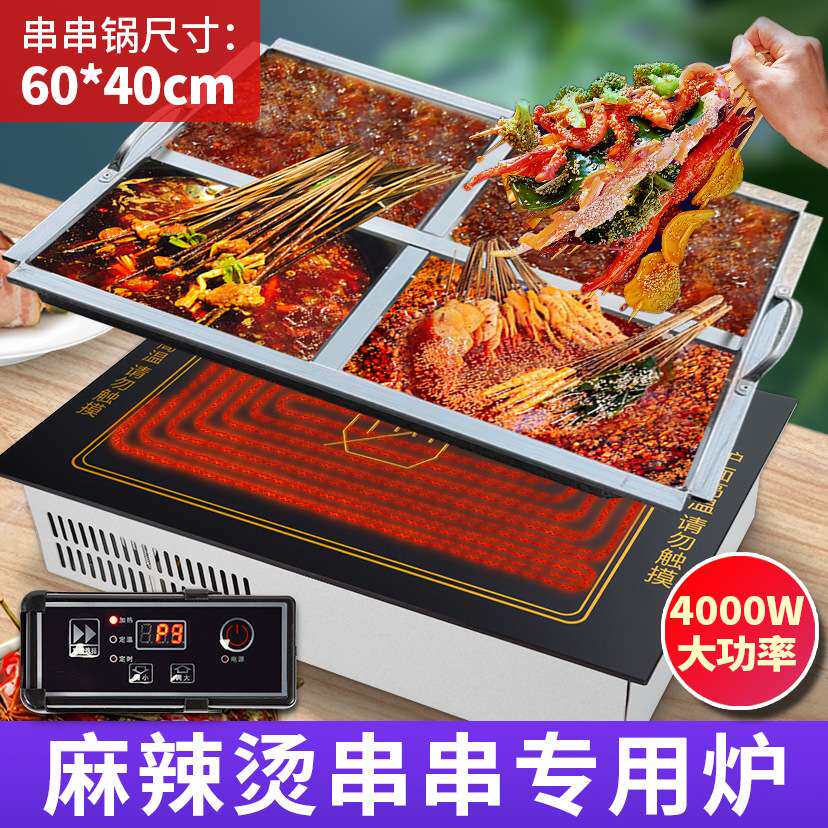 麻辣烫串串专用电磁炉商用长方形电陶炉水晶烤鱼盘脏摊麻辣串串锅