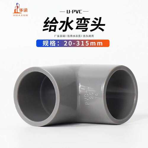 PVC给水弯头水管配件给水管90度直角弯接头20 25 32 40 50 63 75