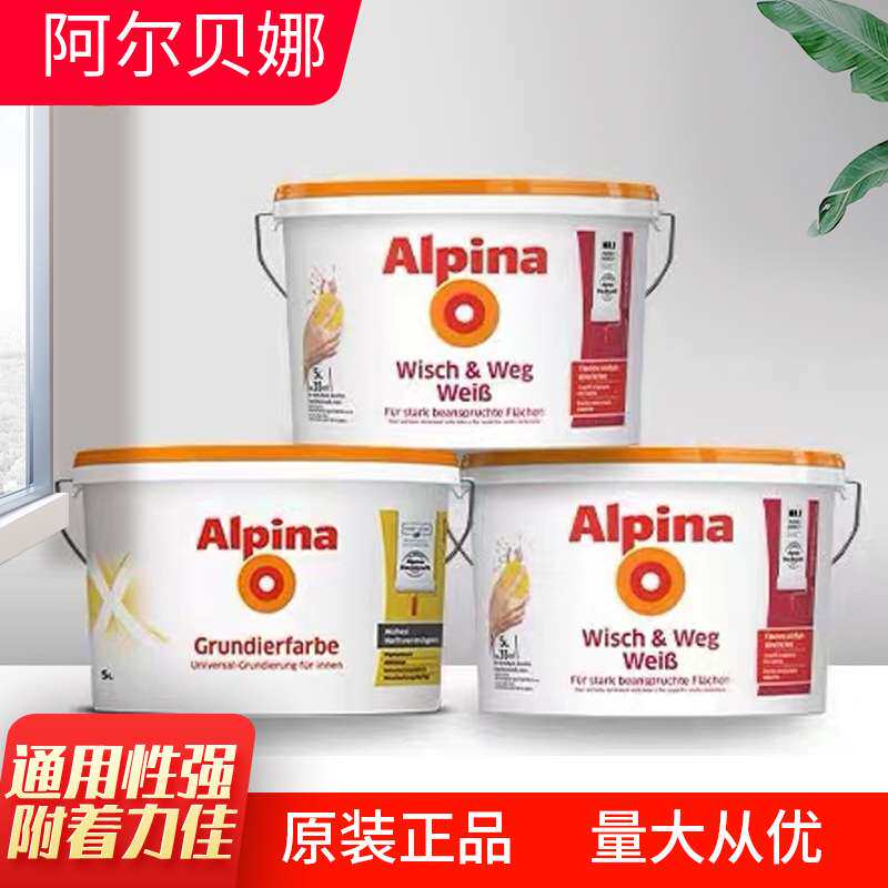 阿尔贝娜德国乳胶漆室内建筑工程内墙涂料乳胶漆可调色底漆油漆