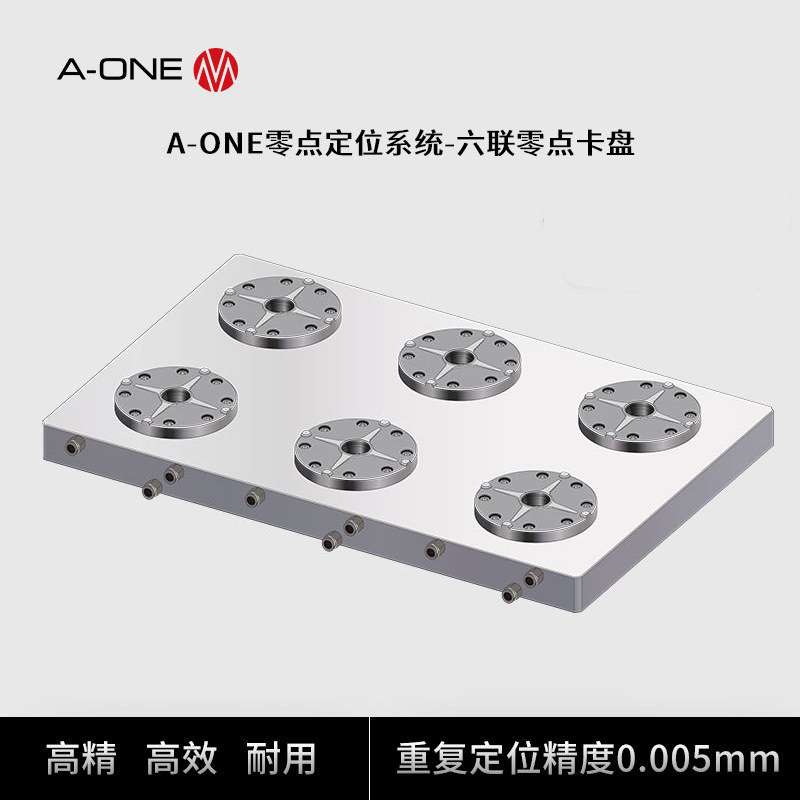 A-ONE零点快速定位系统六联零点卡盘 零件加工标准化cnc定位夹具