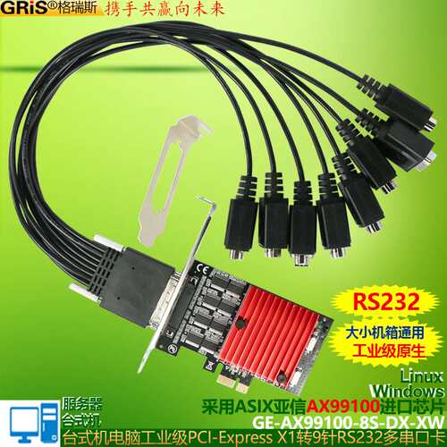 PCI-E8串口卡RS232台式机COM服务器AX99100电脑不支持485-422通信