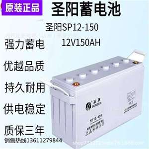 圣阳6GFM-150 12V150AH太阳能、风能发电储能系统大容量环保