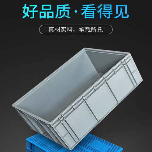 大号物流箱塑料EU周转箱筐子长方形灰色运输工业中转收纳胶框加厚