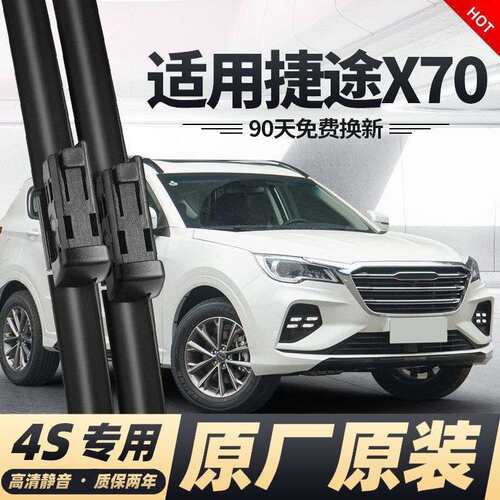 奇瑞捷途X70雨刮器原厂20款PLUS胶条捷图ⅹ汽车X70S后雨刷片