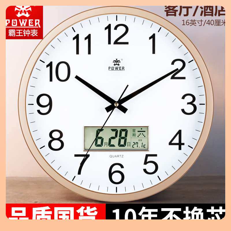 霸王钟表挂钟客厅简约现代时钟挂墙家用静音石英钟万年历挂表