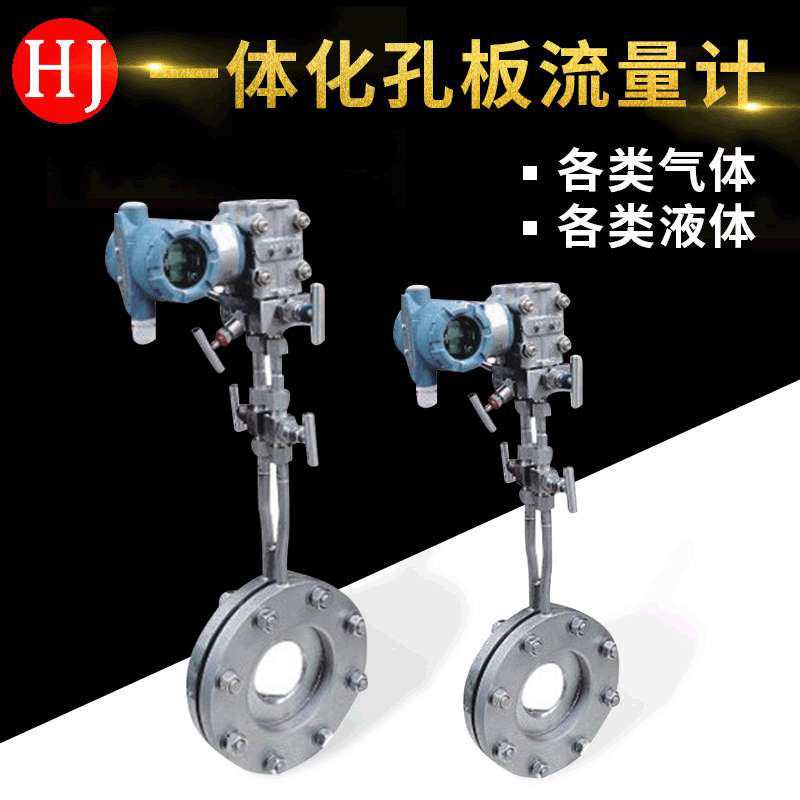 供应智能一体化孔板流量计不锈钢标准孔板管道式气体流量计大流量