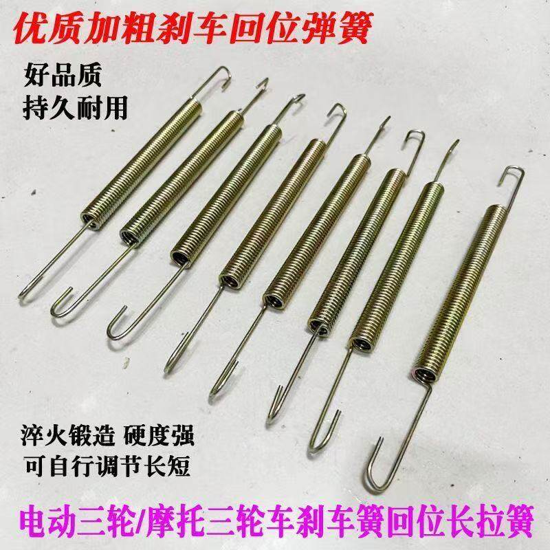 电动三轮车脚刹回位簧加粗通用型弹簧脚踩弹簧带勾直拉簧配件