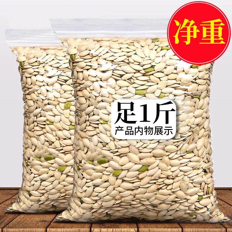 南瓜子原味旗舰店生新货椒盐炒货干炒纸皮南瓜籽熟特级大粒颗新疆