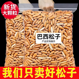 巴西松子手剥长粒新货阿富汗特大级颗粒薄皮坚果休闲零食年货炒货