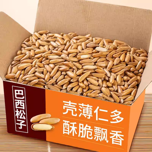 手剥巴西松子东北应季新货特级特大官方旗舰店超市同款坚果大颗粒