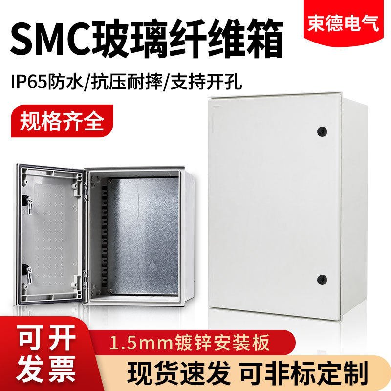 SMC玻璃纤维箱防水箱  户外玻璃钢密封箱 带锁塑钢开关电源控制箱,电子/电工,配电控制柜/控制箱,淘宝优惠券,粉丝福利购,淘宝优惠卷