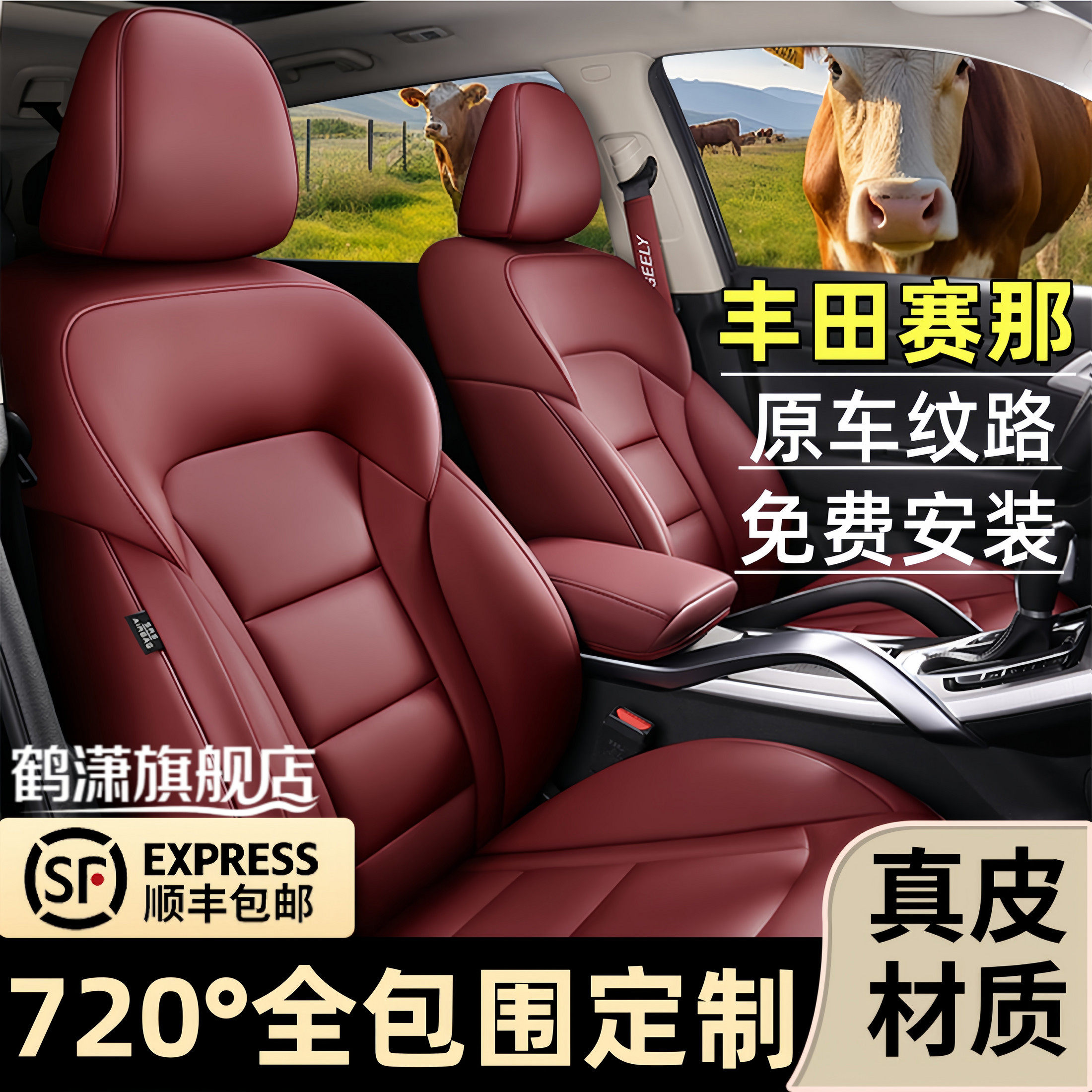 丰田赛那专用真皮座套四季通用