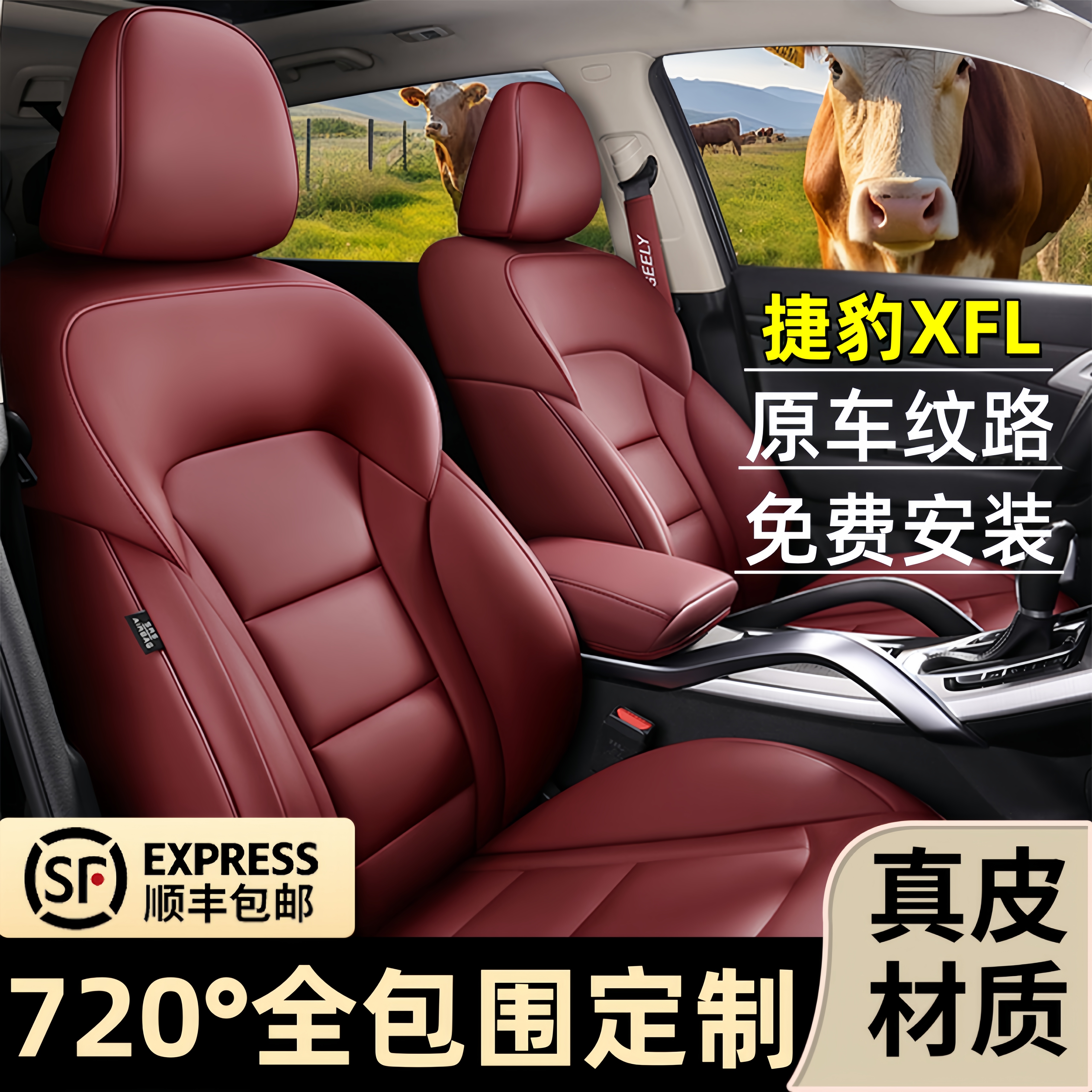 捷豹XFL全包围四季通用汽车座套