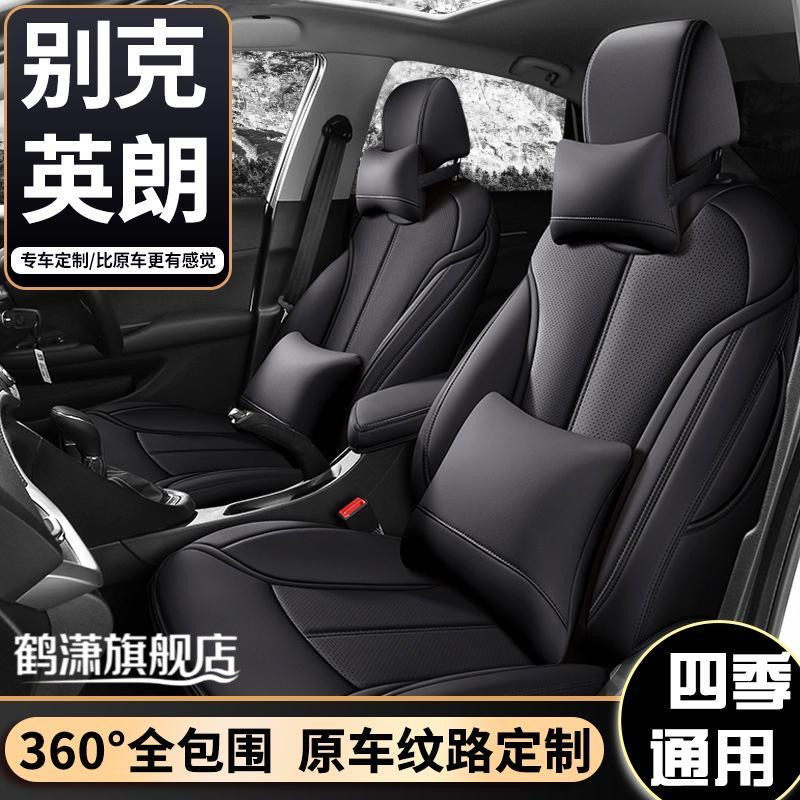 别克英朗座套四季通用座垫全包座椅套真皮定制汽车坐垫原车纹路