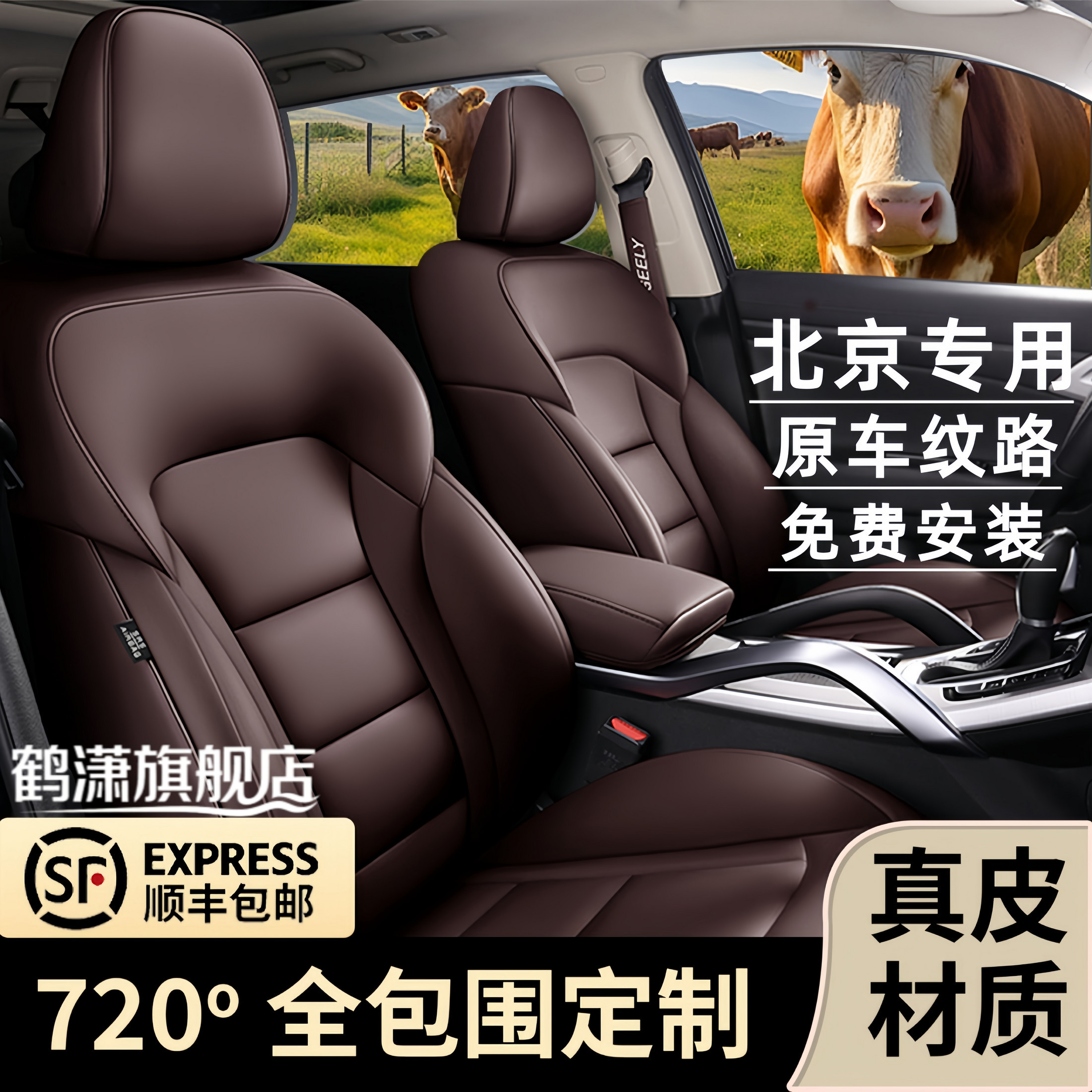 北京全系定制专用全包围座套