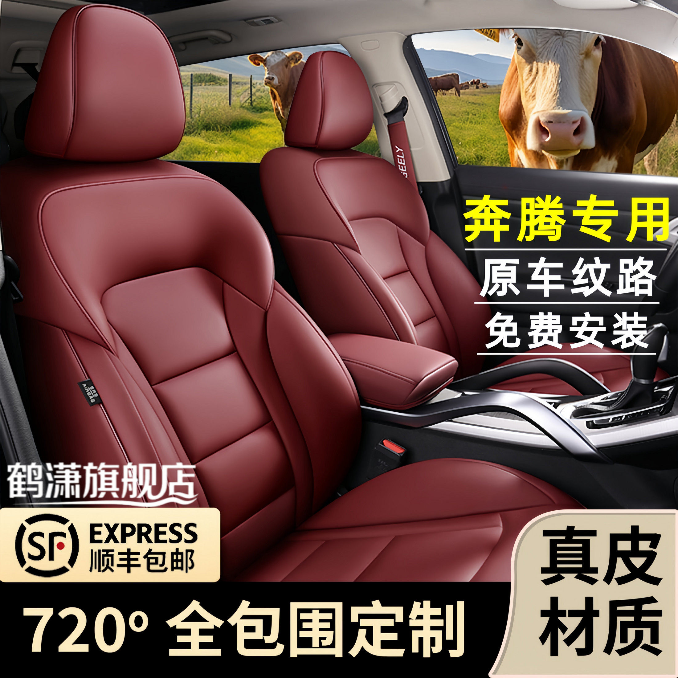奔腾全系定制专用全包座套