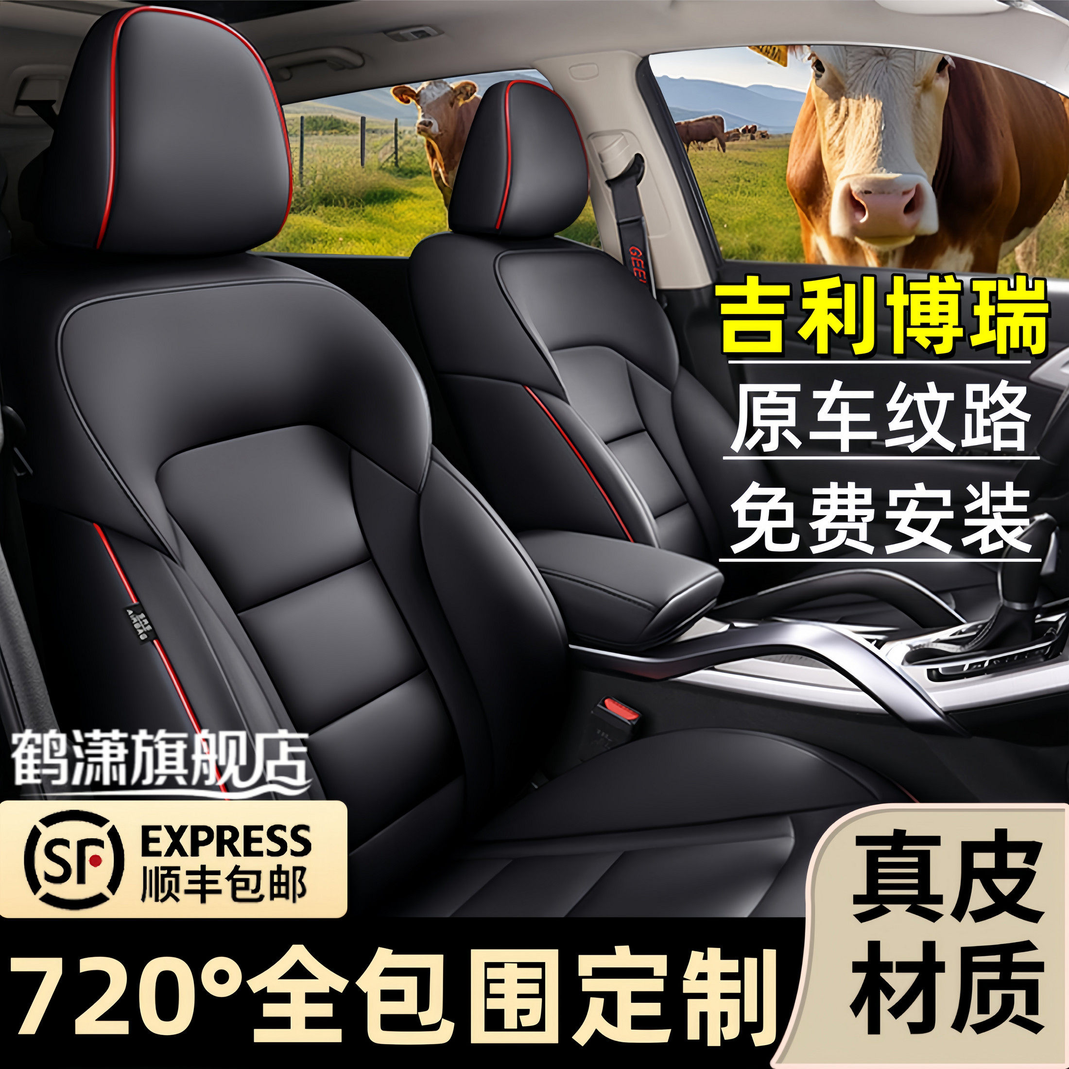 吉利博瑞全包围四季通用汽车座套