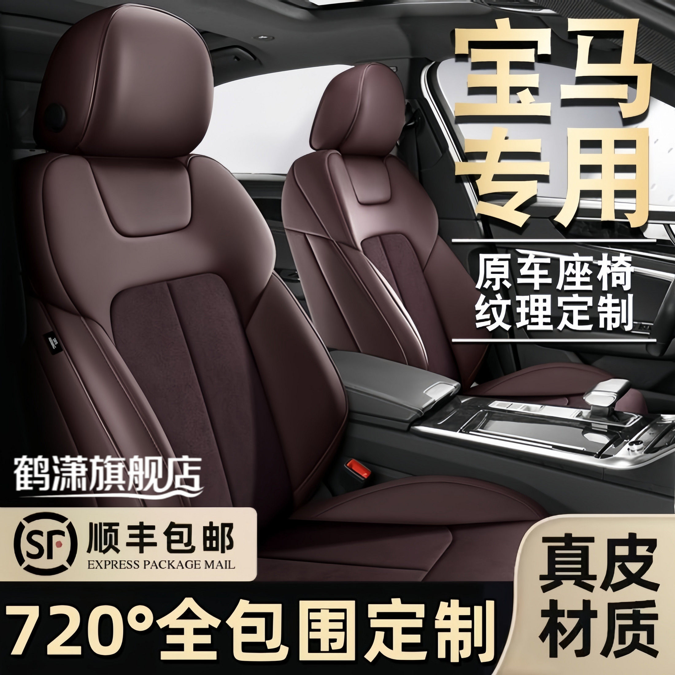 宝马3系320li 325li坐垫5系525li 530li X1 X5X3翻毛皮汽车座椅套