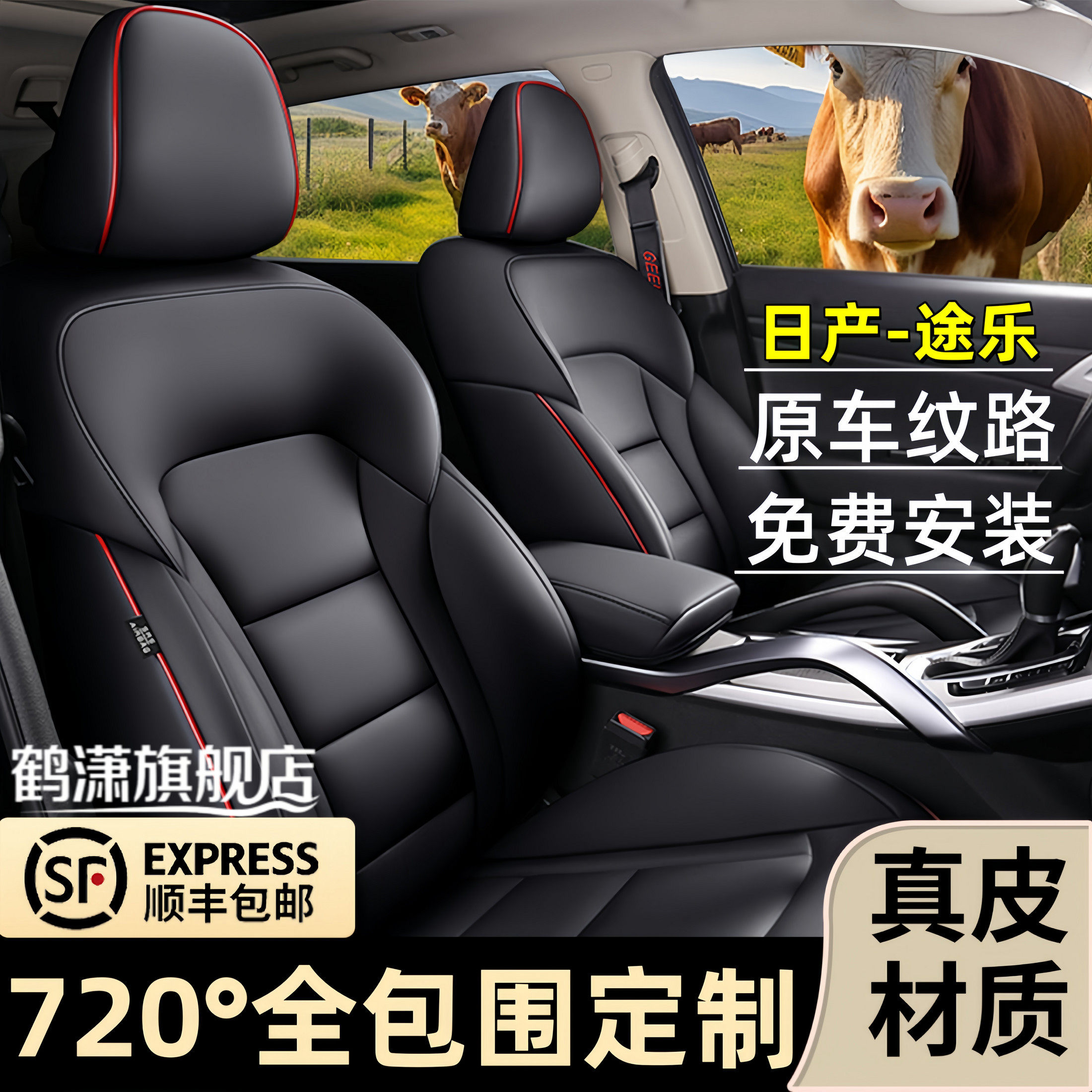 日产途乐全包围四季通用汽车座套